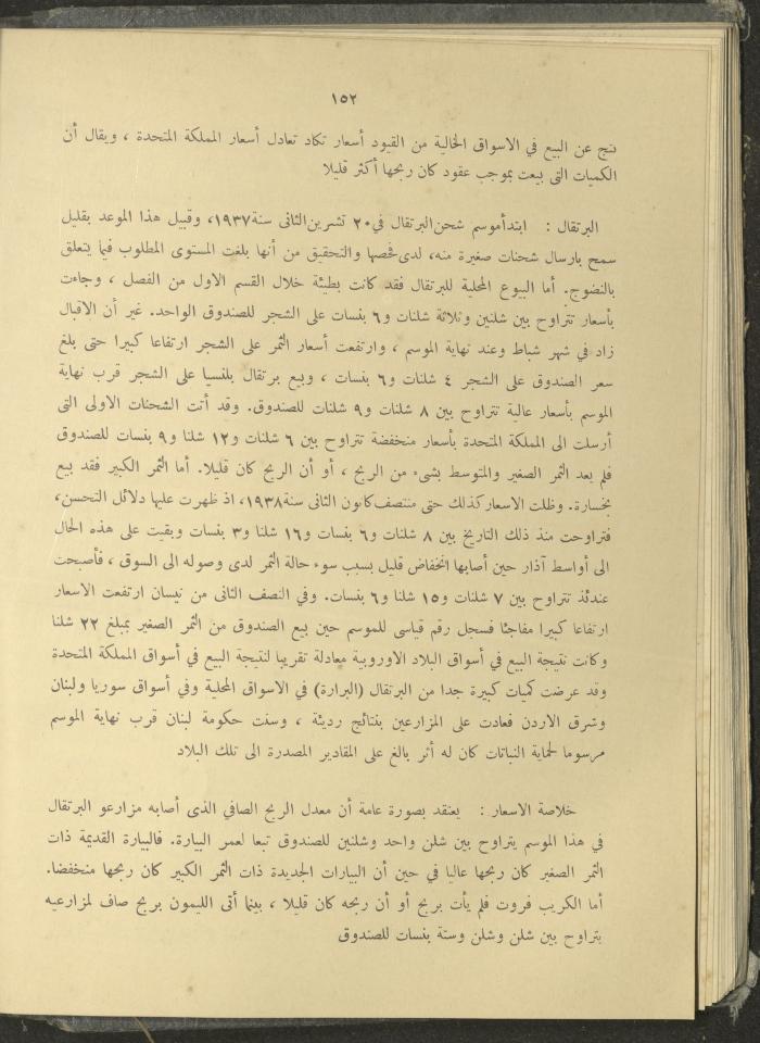الملحق الزراعي من الوقائع الفلسطينية، ثلاثينيات وأربيعينيات القرن العشرين