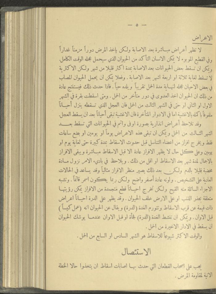 منشورات عن دائرة الزراعة والغابات، مطلع ثلاثينيات القرن العشرين