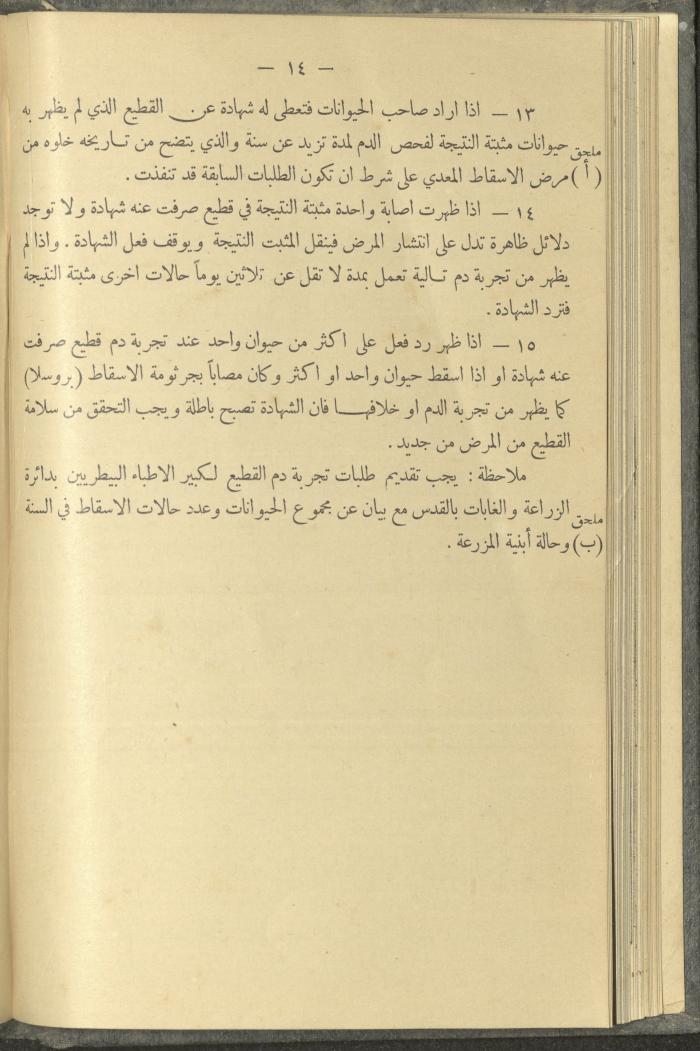منشورات عن دائرة الزراعة والغابات، مطلع ثلاثينيات القرن العشرين