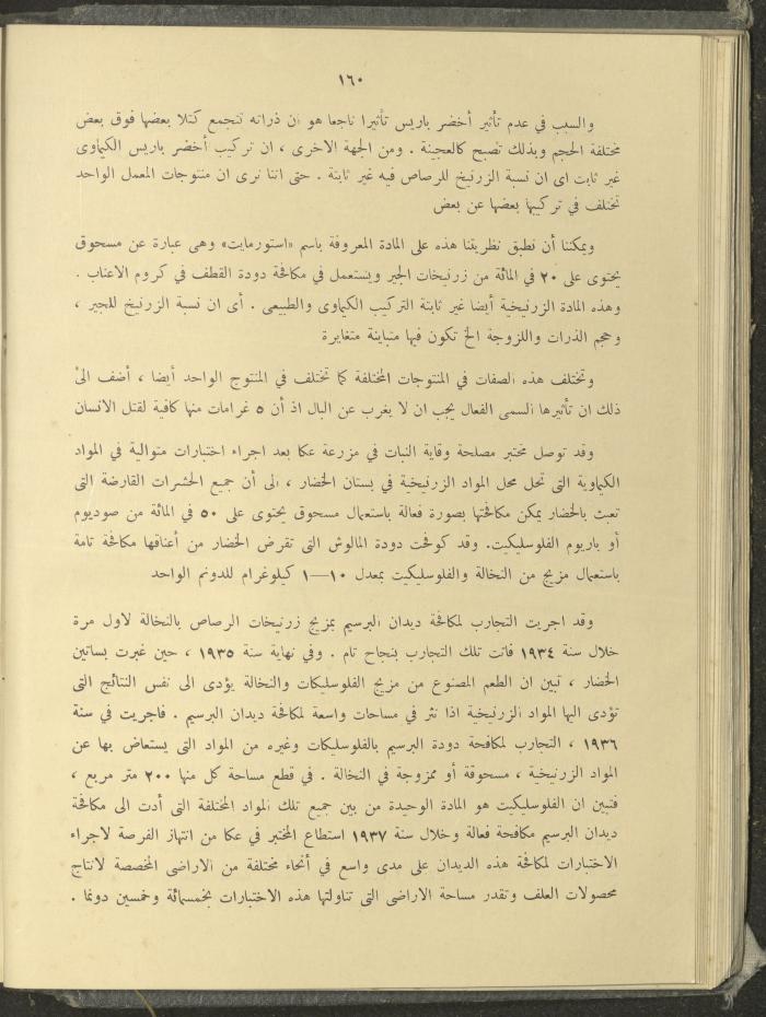 الملحق الزراعي من الوقائع الفلسطينية، ثلاثينيات وأربيعينيات القرن العشرين