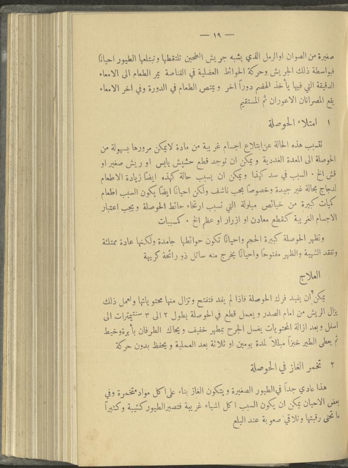 منشورات عن دائرة الزراعة والغابات، مطلع ثلاثينيات القرن العشرين