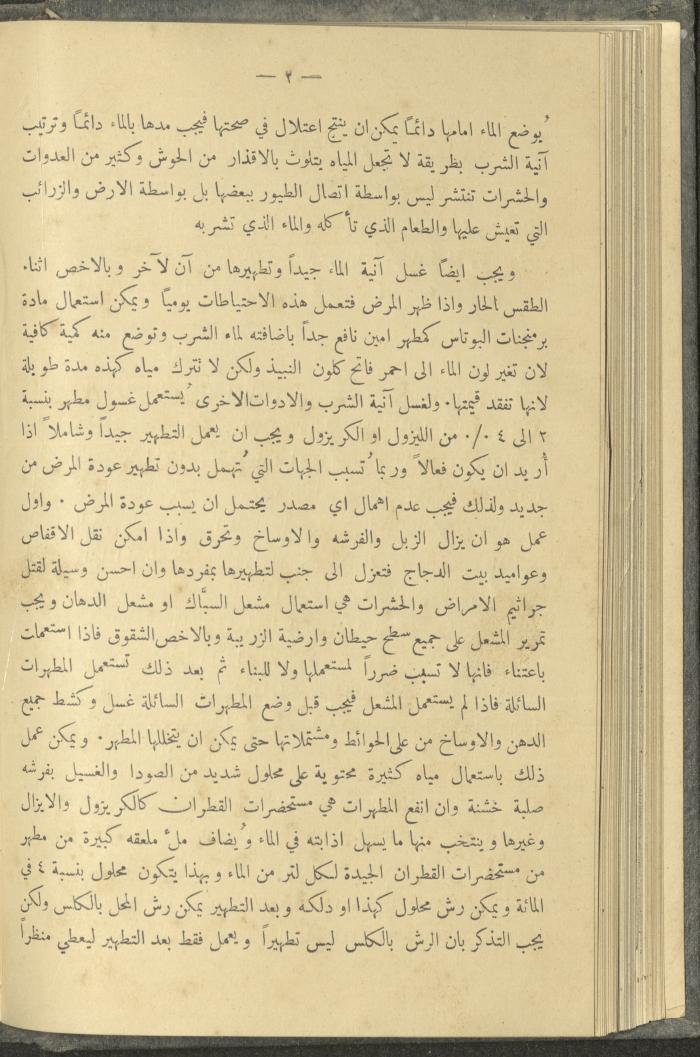 منشورات عن دائرة الزراعة والغابات، مطلع ثلاثينيات القرن العشرين