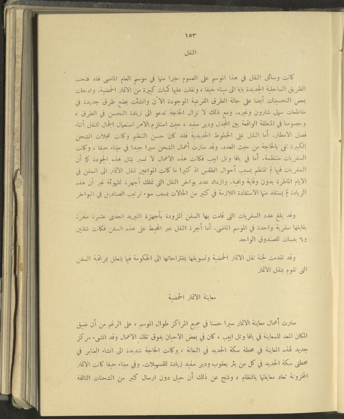 الملحق الزراعي من الوقائع الفلسطينية، ثلاثينيات وأربيعينيات القرن العشرين