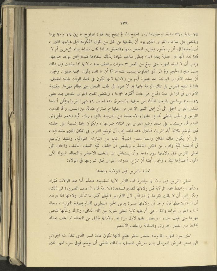 الملحق الزراعي من الوقائع الفلسطينية، ثلاثينيات وأربيعينيات القرن العشرين