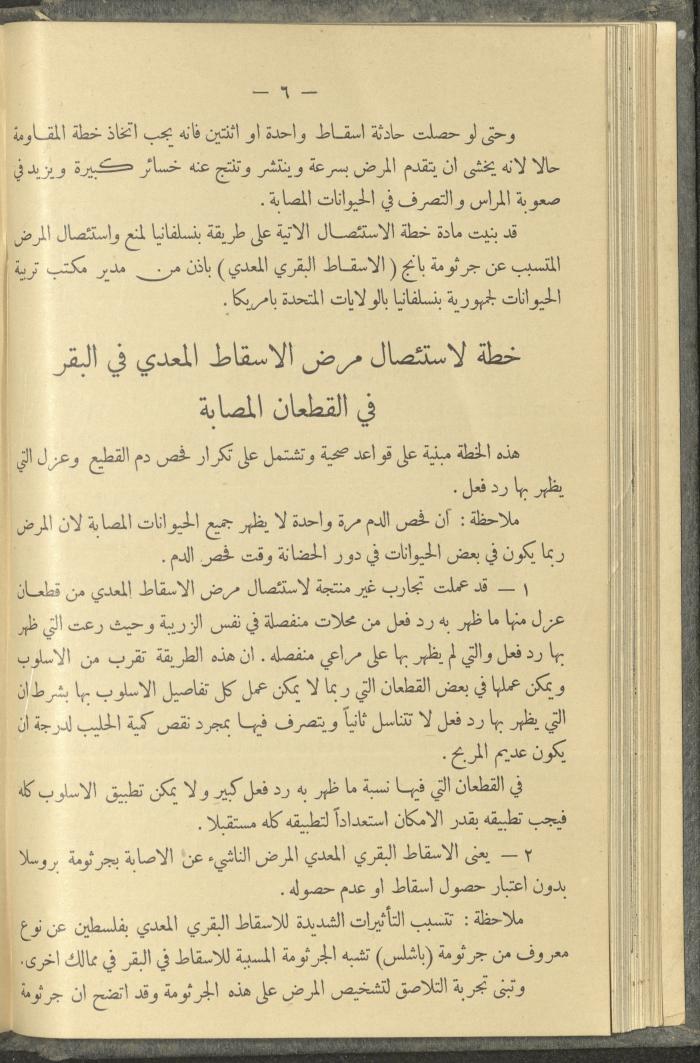 منشورات عن دائرة الزراعة والغابات، مطلع ثلاثينيات القرن العشرين