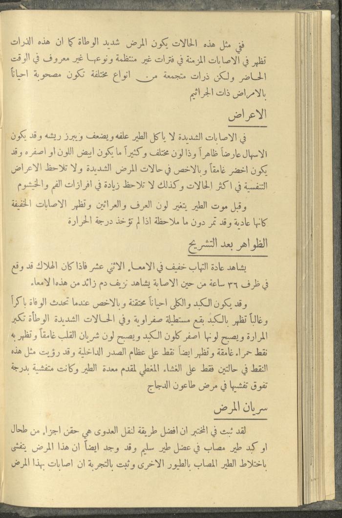 منشورات عن دائرة الزراعة والغابات، مطلع ثلاثينيات القرن العشرين
