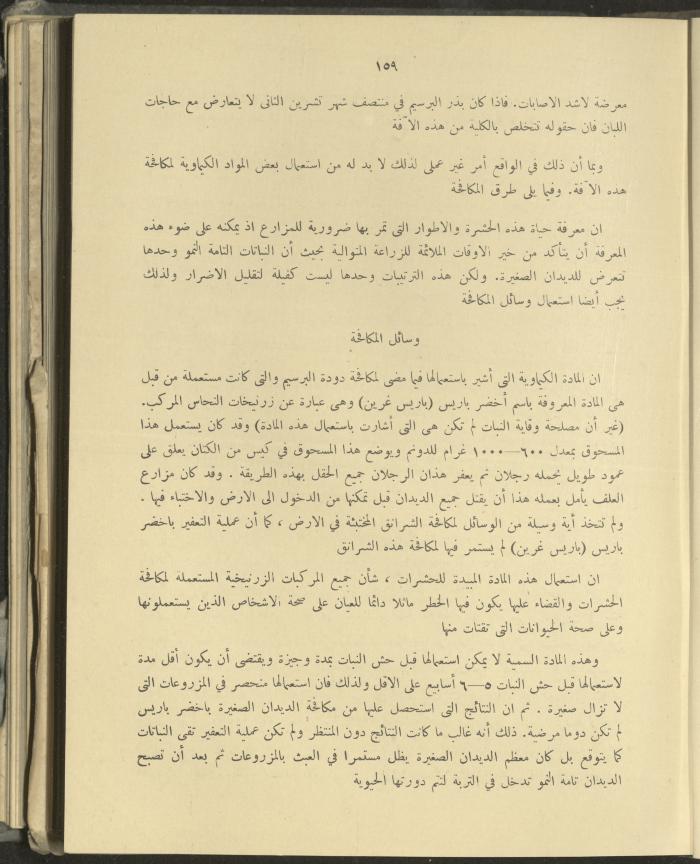الملحق الزراعي من الوقائع الفلسطينية، ثلاثينيات وأربيعينيات القرن العشرين