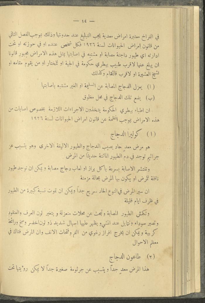 منشورات عن دائرة الزراعة والغابات، مطلع ثلاثينيات القرن العشرين