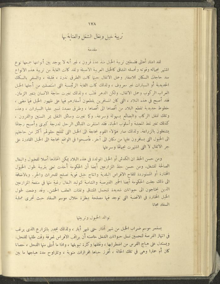 الملحق الزراعي من الوقائع الفلسطينية، ثلاثينيات وأربيعينيات القرن العشرين