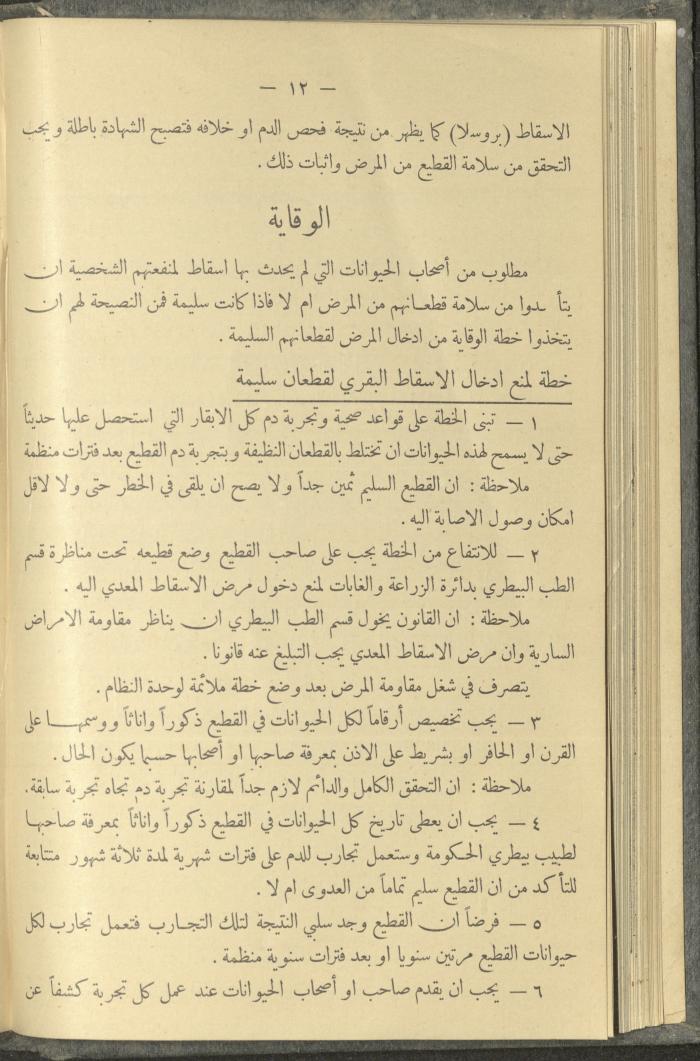 منشورات عن دائرة الزراعة والغابات، مطلع ثلاثينيات القرن العشرين