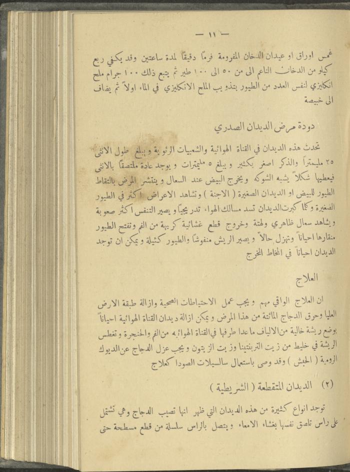 منشورات عن دائرة الزراعة والغابات، مطلع ثلاثينيات القرن العشرين