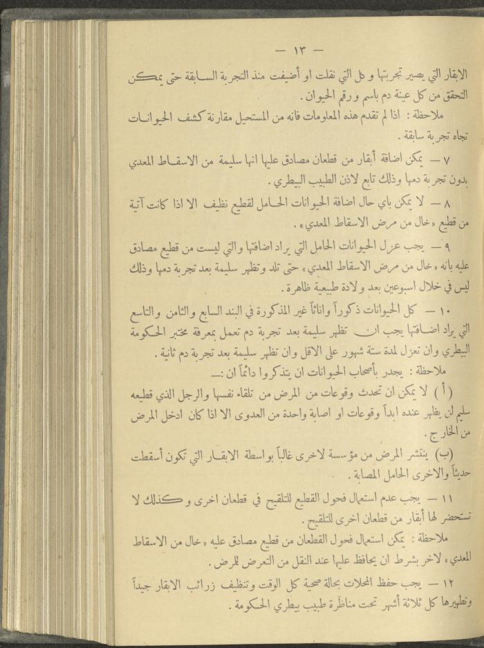 منشورات عن دائرة الزراعة والغابات، مطلع ثلاثينيات القرن العشرين