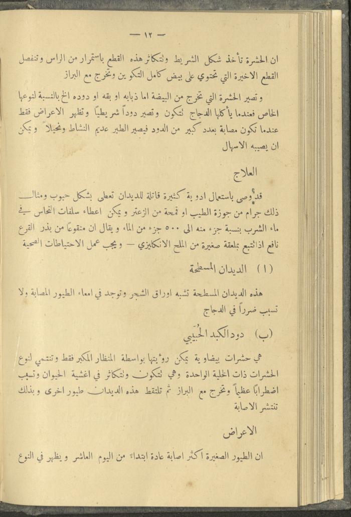 منشورات عن دائرة الزراعة والغابات، مطلع ثلاثينيات القرن العشرين