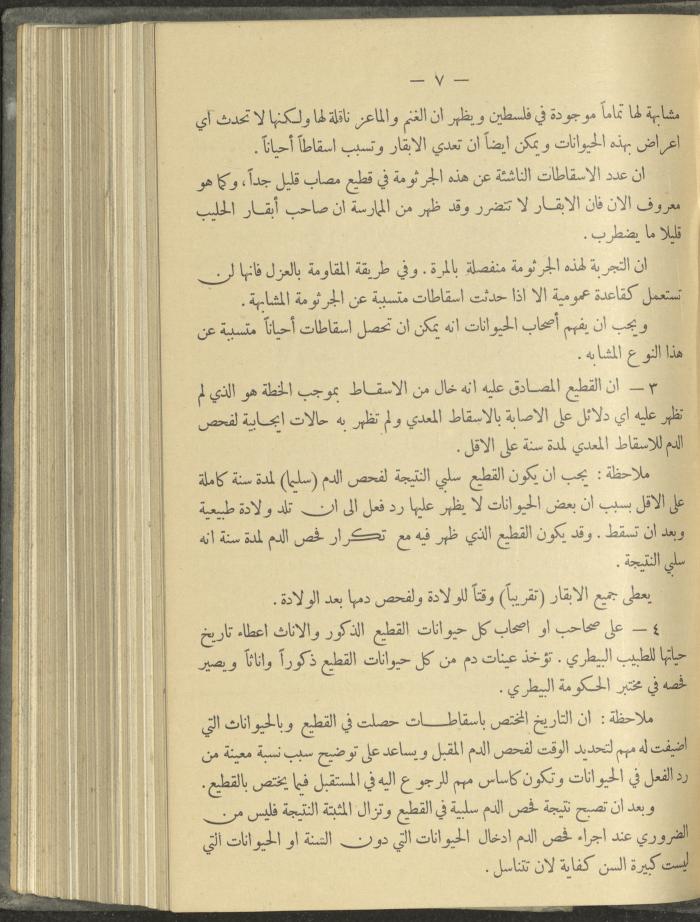 منشورات عن دائرة الزراعة والغابات، مطلع ثلاثينيات القرن العشرين