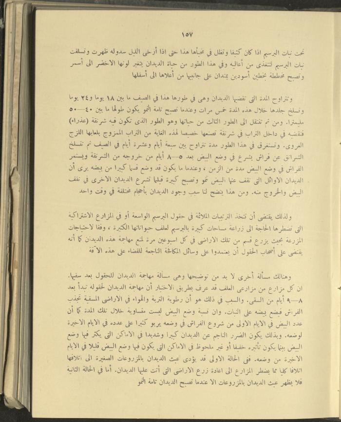 الملحق الزراعي من الوقائع الفلسطينية، ثلاثينيات وأربيعينيات القرن العشرين