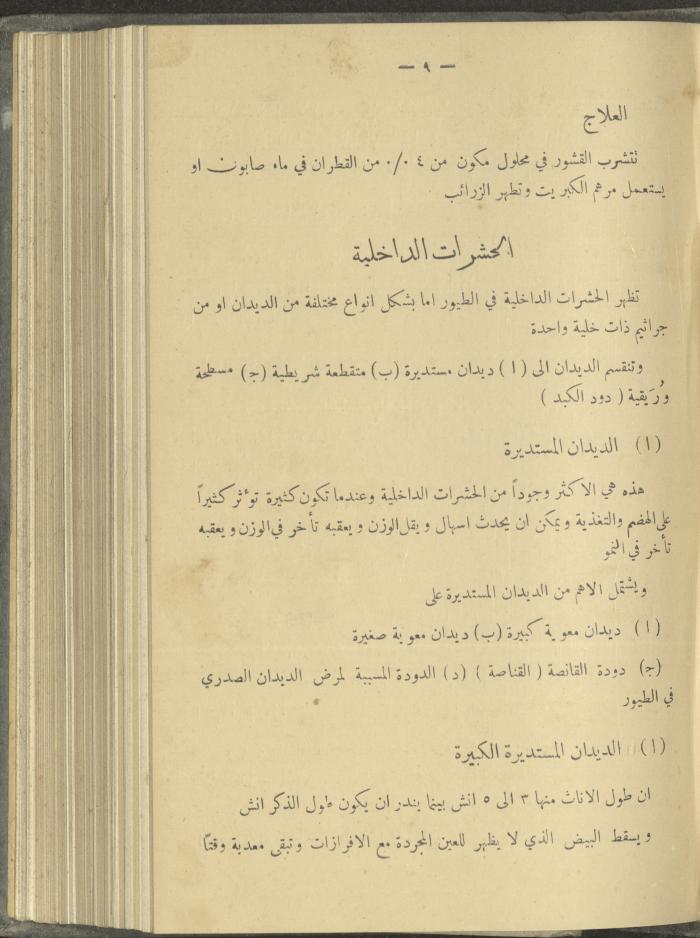 منشورات عن دائرة الزراعة والغابات، مطلع ثلاثينيات القرن العشرين