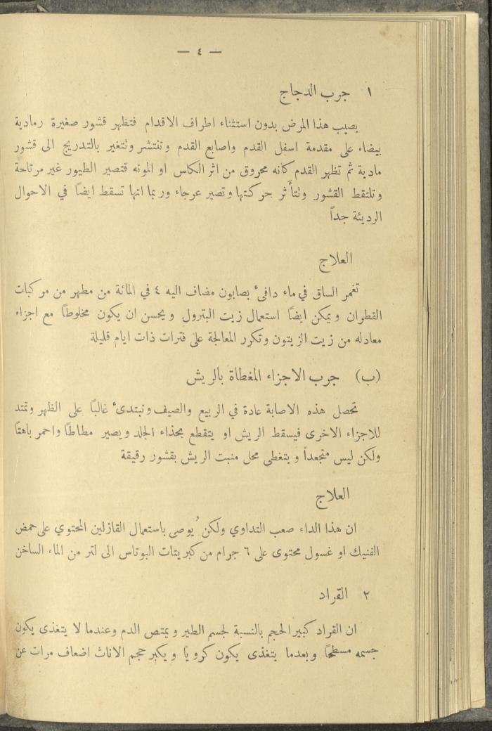 منشورات عن دائرة الزراعة والغابات، مطلع ثلاثينيات القرن العشرين
