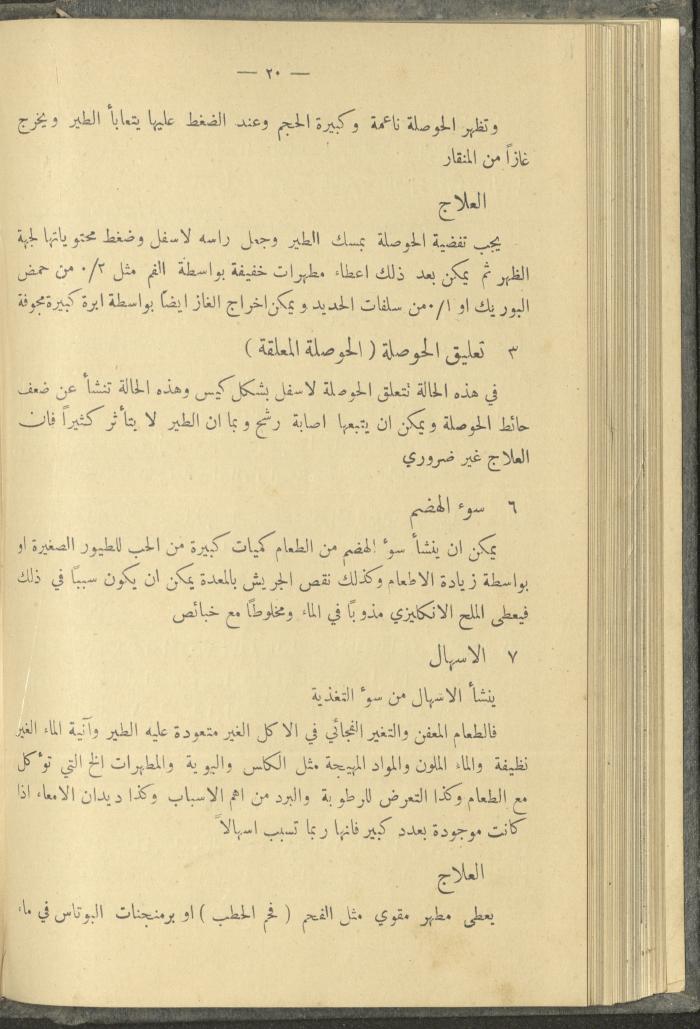 منشورات عن دائرة الزراعة والغابات، مطلع ثلاثينيات القرن العشرين