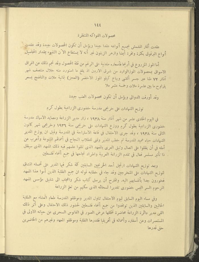 الملحق الزراعي من الوقائع الفلسطينية، ثلاثينيات وأربيعينيات القرن العشرين