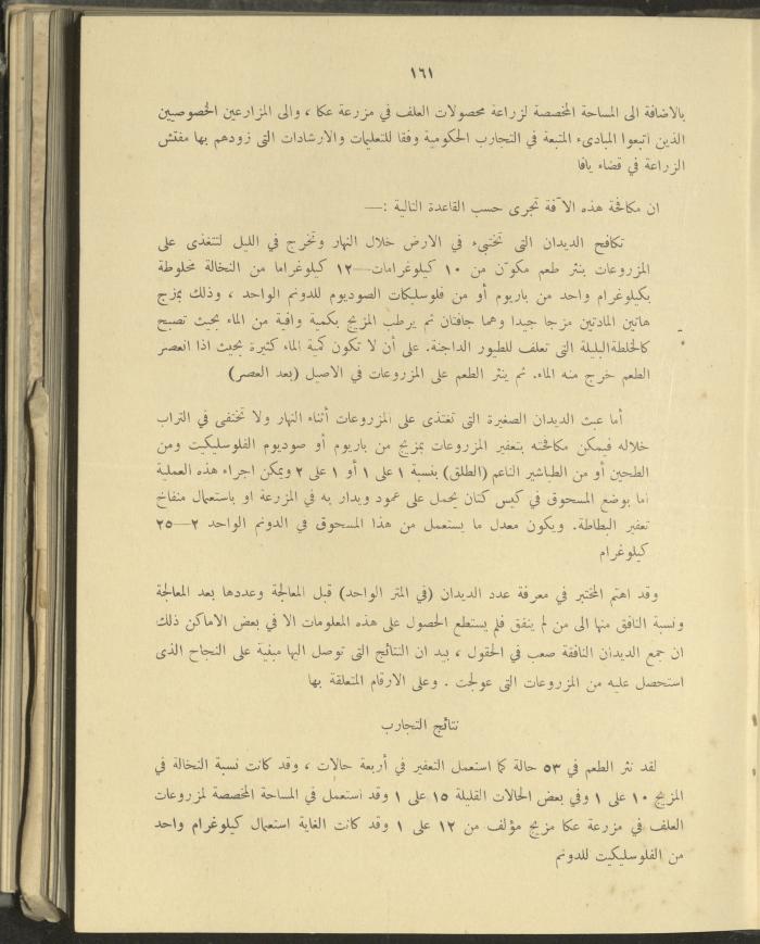 الملحق الزراعي من الوقائع الفلسطينية، ثلاثينيات وأربيعينيات القرن العشرين