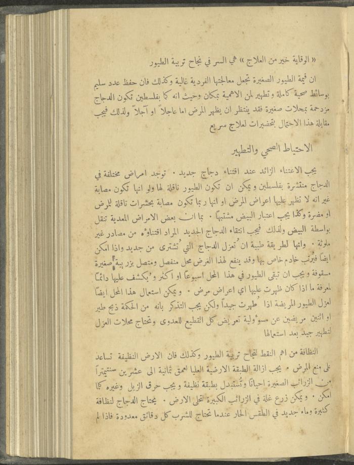 منشورات عن دائرة الزراعة والغابات، مطلع ثلاثينيات القرن العشرين