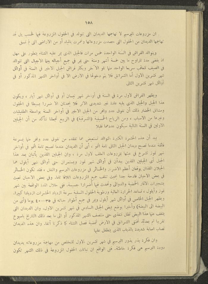 الملحق الزراعي من الوقائع الفلسطينية، ثلاثينيات وأربيعينيات القرن العشرين