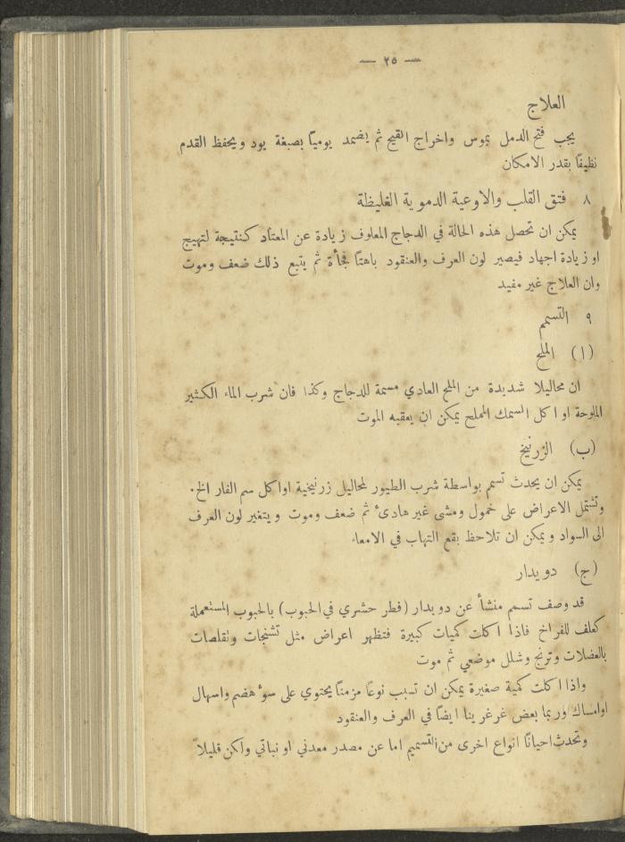 منشورات عن دائرة الزراعة والغابات، مطلع ثلاثينيات القرن العشرين