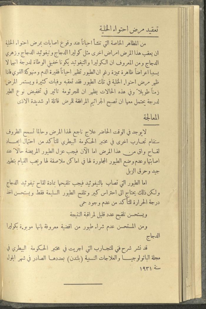 منشورات عن دائرة الزراعة والغابات، مطلع ثلاثينيات القرن العشرين