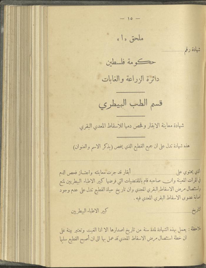 منشورات عن دائرة الزراعة والغابات، مطلع ثلاثينيات القرن العشرين