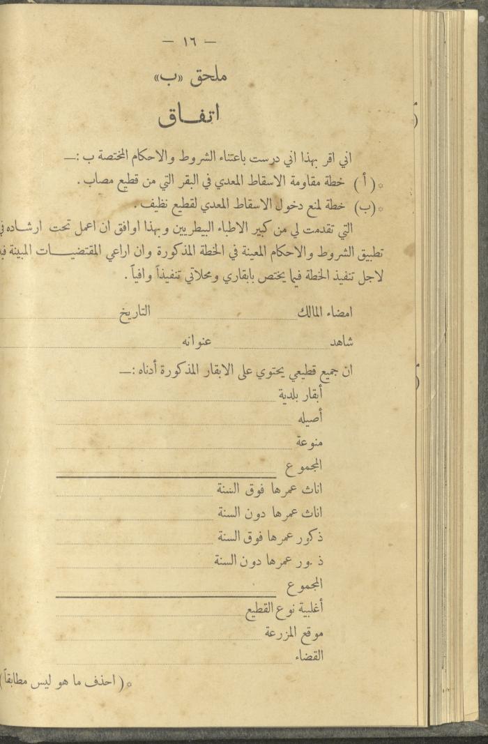 منشورات عن دائرة الزراعة والغابات، مطلع ثلاثينيات القرن العشرين
