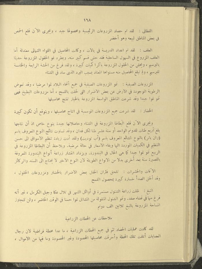الملحق الزراعي من الوقائع الفلسطينية، ثلاثينيات وأربيعينيات القرن العشرين