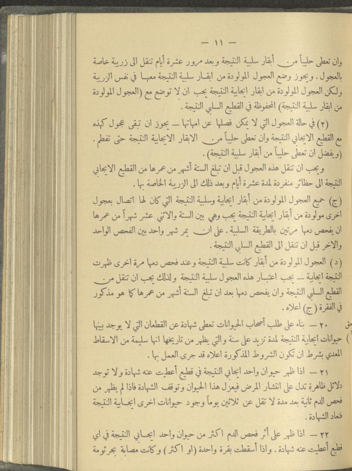 منشورات عن دائرة الزراعة والغابات، مطلع ثلاثينيات القرن العشرين