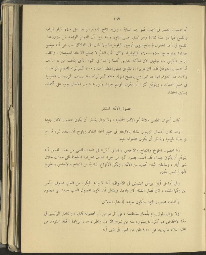 الملحق الزراعي من الوقائع الفلسطينية، ثلاثينيات وأربيعينيات القرن العشرين