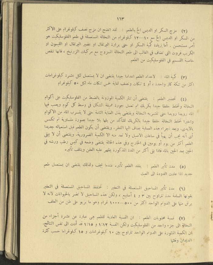 الملحق الزراعي من الوقائع الفلسطينية، ثلاثينيات وأربيعينيات القرن العشرين