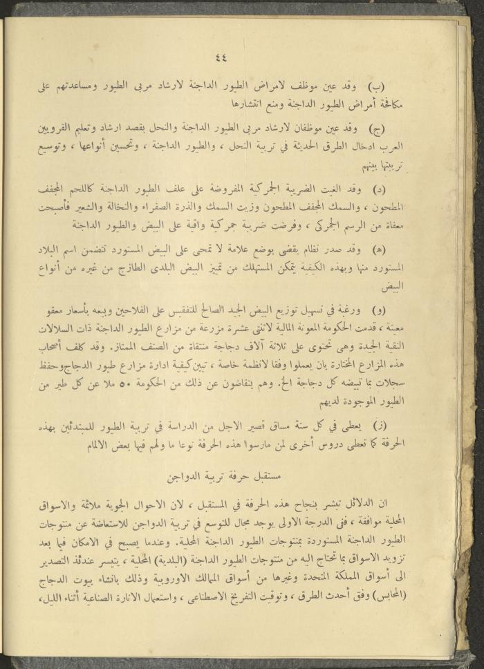 الملحق الزراعي من الوقائع الفلسطينية، ثلاثينيات وأربيعينيات القرن العشرين
