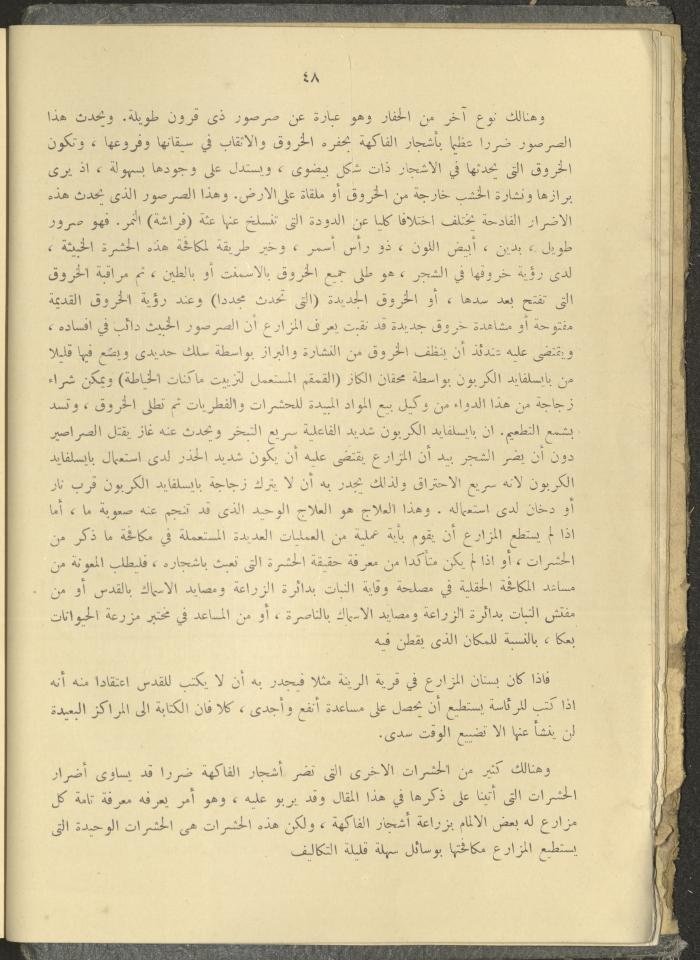 الملحق الزراعي من الوقائع الفلسطينية، ثلاثينيات وأربيعينيات القرن العشرين