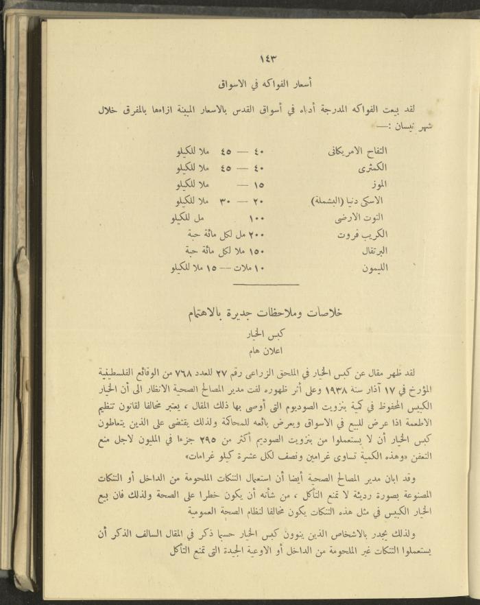الملحق الزراعي من الوقائع الفلسطينية، ثلاثينيات وأربيعينيات القرن العشرين