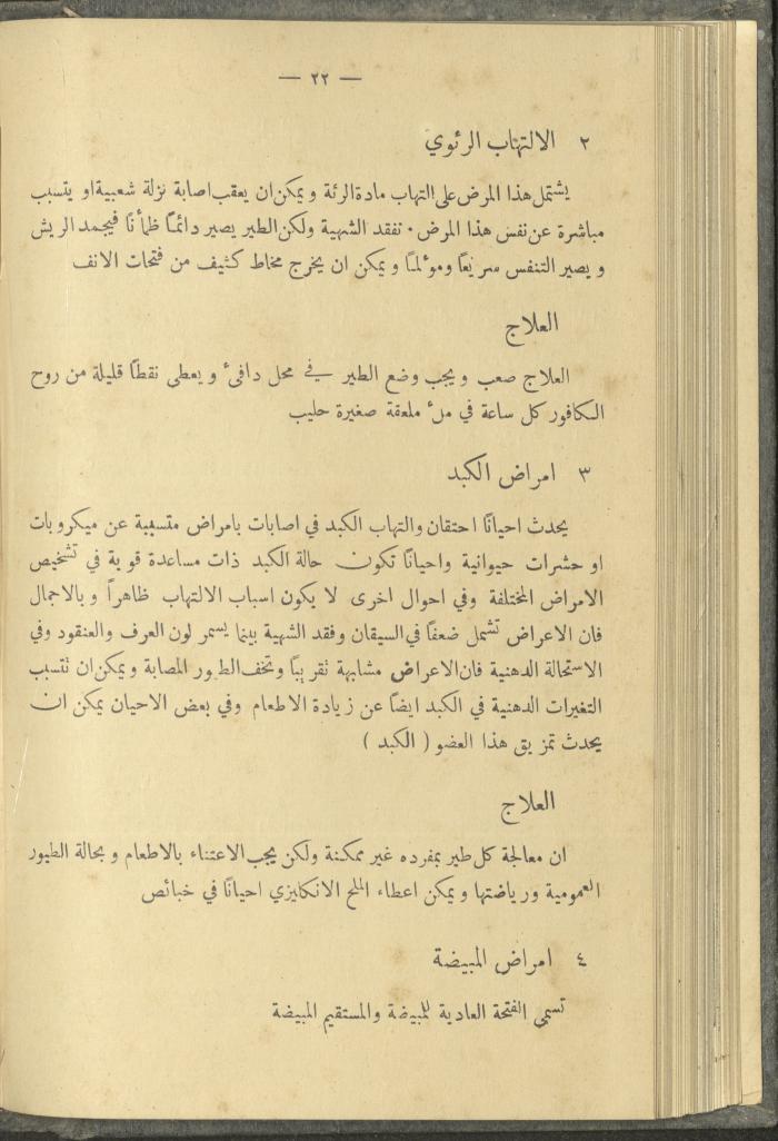 منشورات عن دائرة الزراعة والغابات، مطلع ثلاثينيات القرن العشرين