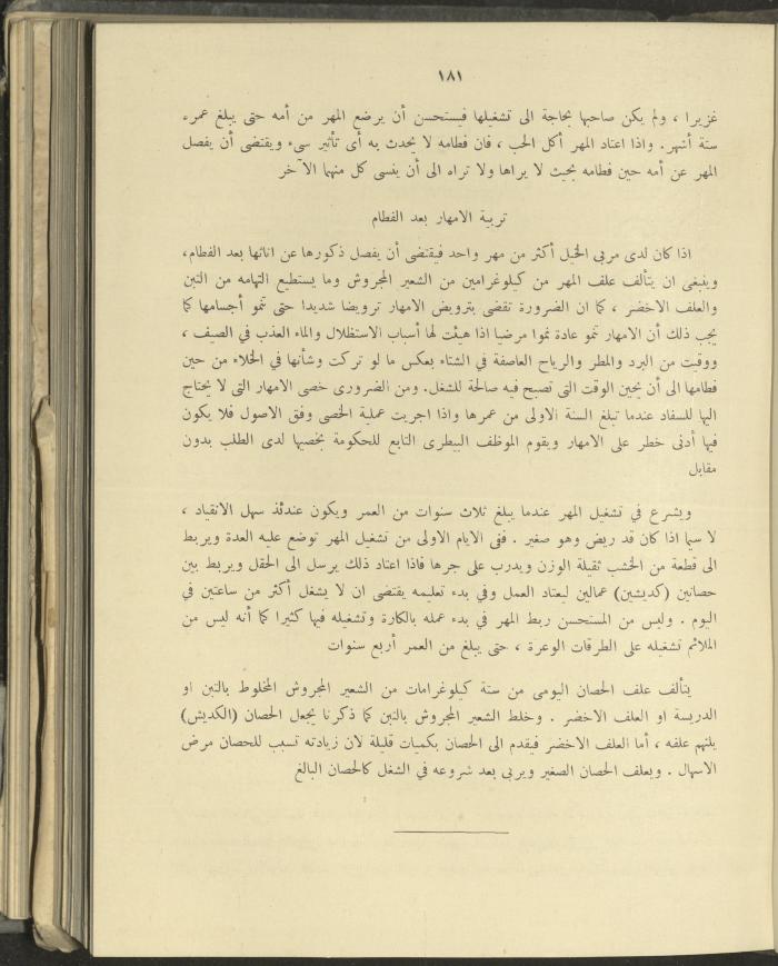 الملحق الزراعي من الوقائع الفلسطينية، ثلاثينيات وأربيعينيات القرن العشرين