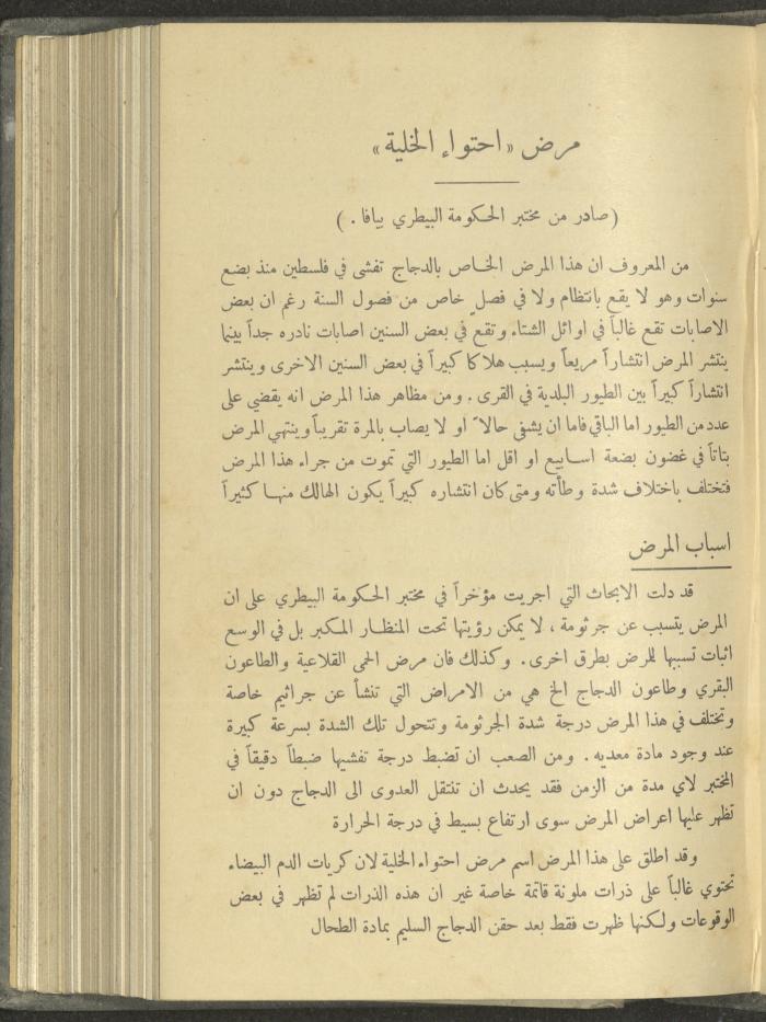 منشورات عن دائرة الزراعة والغابات، مطلع ثلاثينيات القرن العشرين