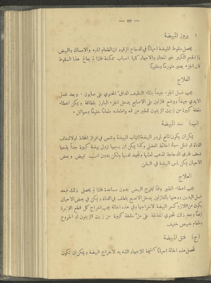 منشورات عن دائرة الزراعة والغابات، مطلع ثلاثينيات القرن العشرين