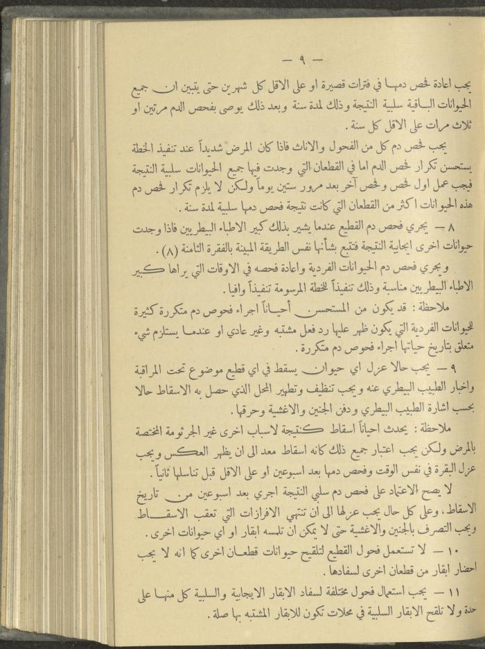 منشورات عن دائرة الزراعة والغابات، مطلع ثلاثينيات القرن العشرين