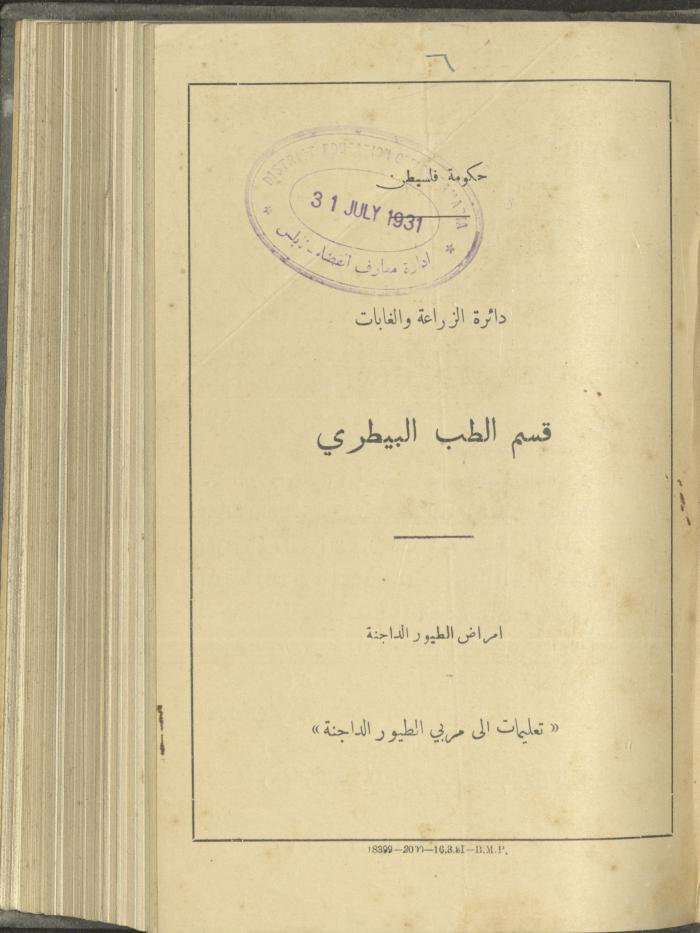 منشورات عن دائرة الزراعة والغابات، مطلع ثلاثينيات القرن العشرين
