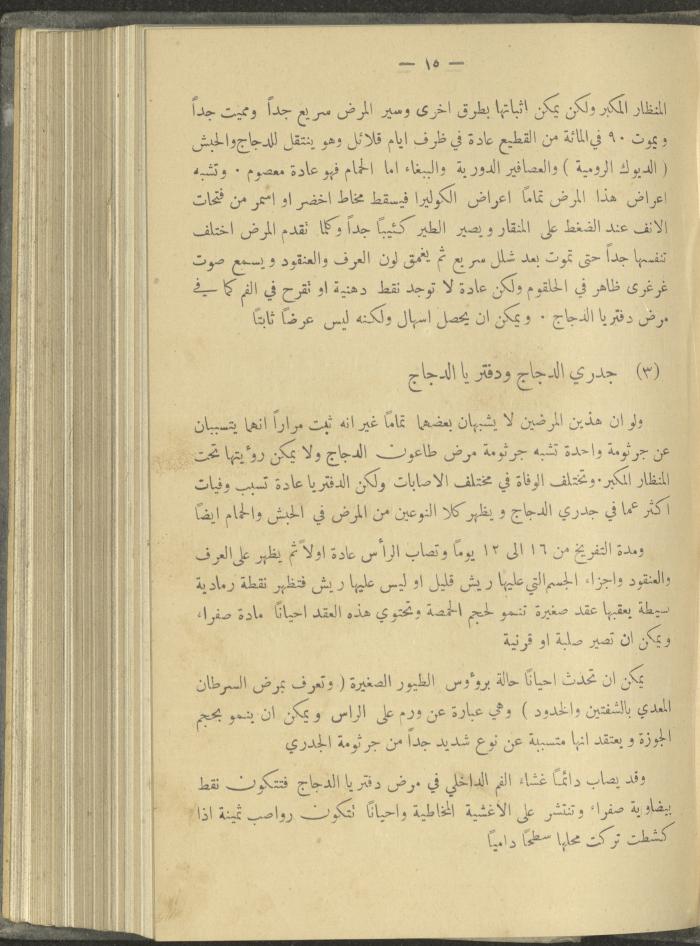 منشورات عن دائرة الزراعة والغابات، مطلع ثلاثينيات القرن العشرين
