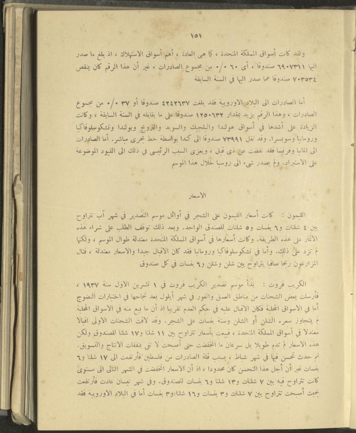 الملحق الزراعي من الوقائع الفلسطينية، ثلاثينيات وأربيعينيات القرن العشرين