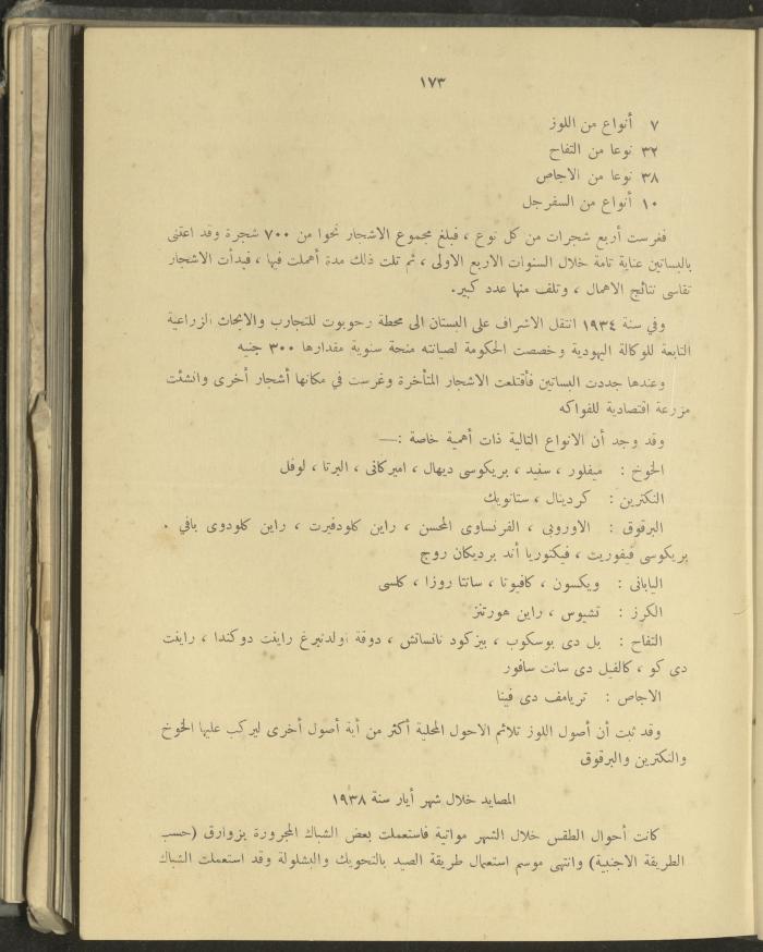الملحق الزراعي من الوقائع الفلسطينية، ثلاثينيات وأربيعينيات القرن العشرين
