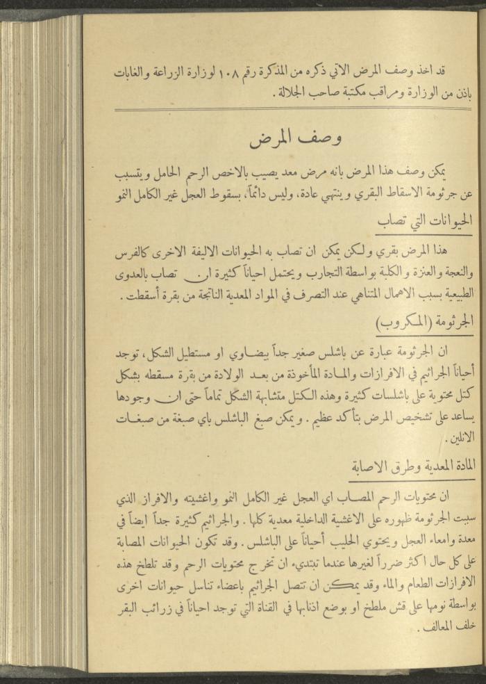 منشورات عن دائرة الزراعة والغابات، مطلع ثلاثينيات القرن العشرين