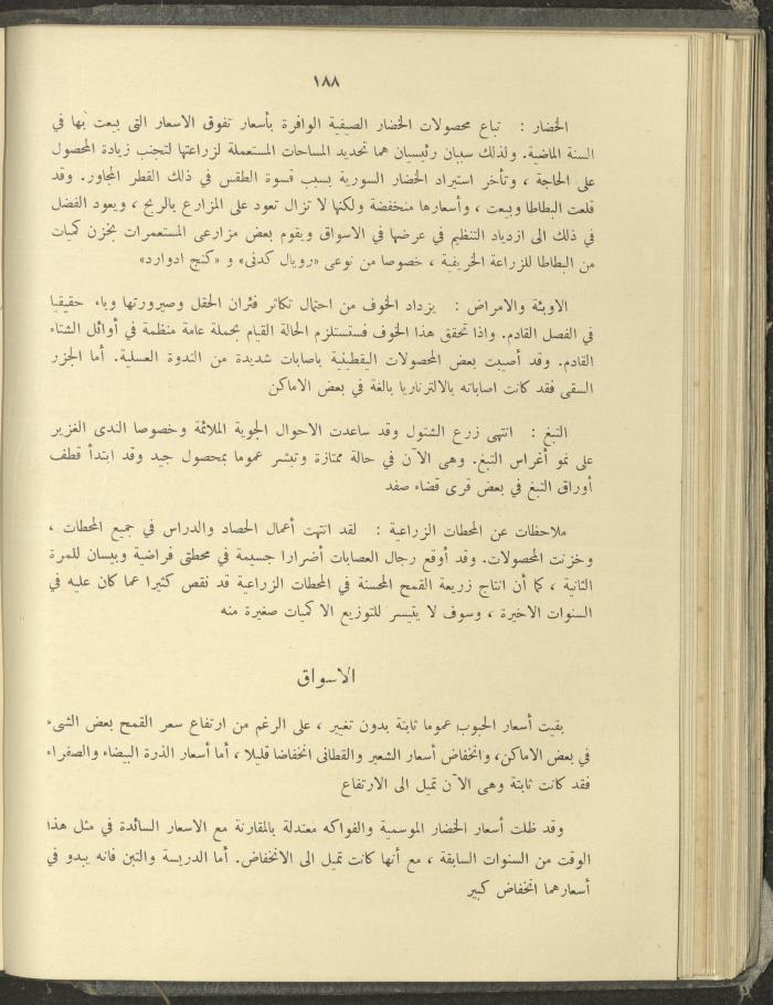 الملحق الزراعي من الوقائع الفلسطينية، ثلاثينيات وأربيعينيات القرن العشرين