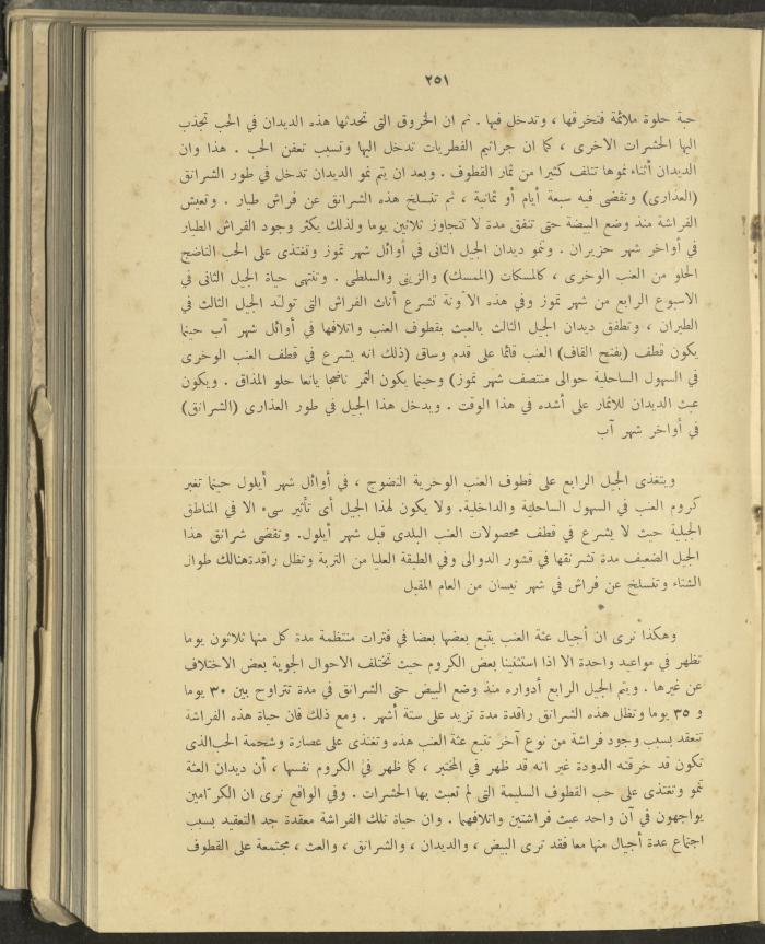 الملحق الزراعي من الوقائع الفلسطينية، ثلاثينيات وأربيعينيات القرن العشرين