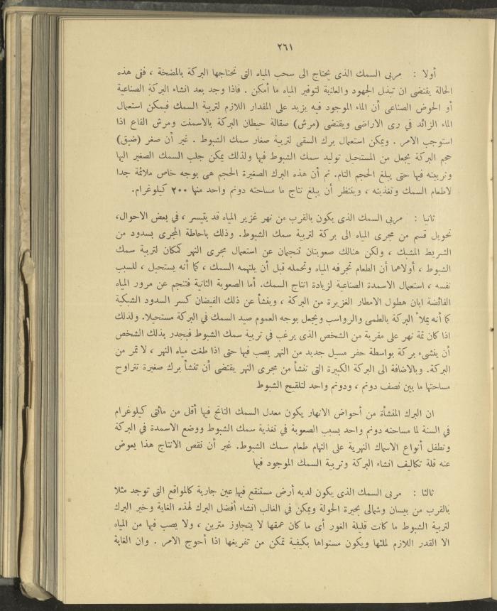 الملحق الزراعي من الوقائع الفلسطينية، ثلاثينيات وأربيعينيات القرن العشرين